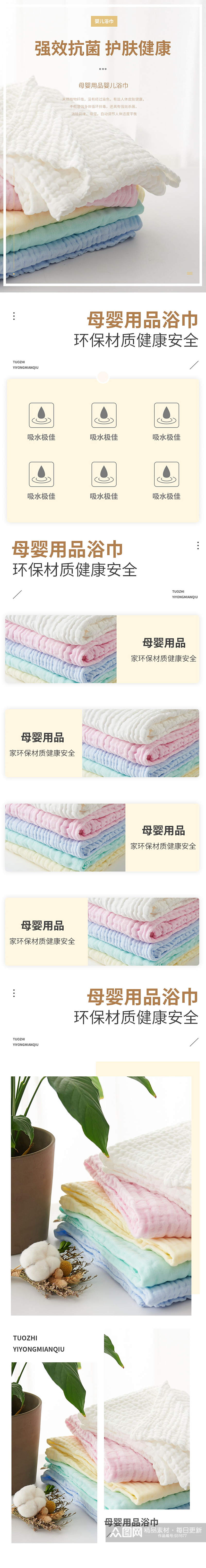 婴儿浴巾母婴产品详情页模板素材