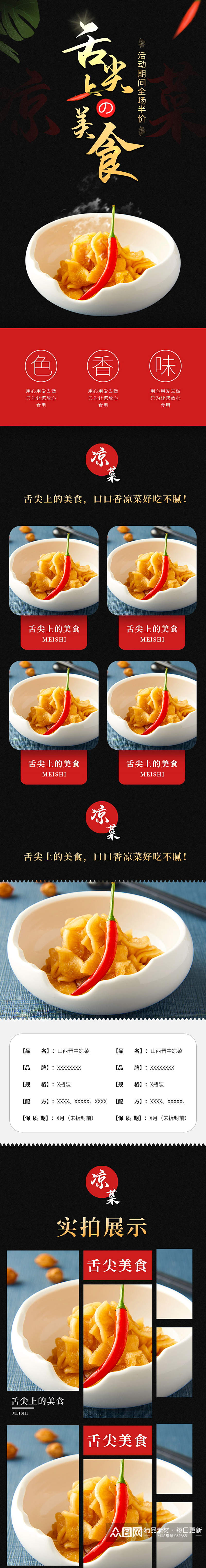 天猫中国风舌尖上的美食凉菜详情页模板素材
