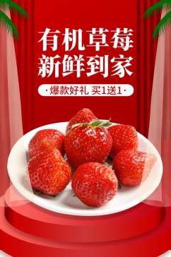 水果蔬菜奶油草莓西红柿苹果详情页