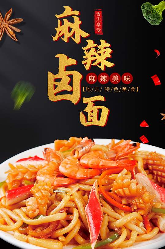 海报茄丁卤面图片羊肉面条立即下载立即下载打卤面图片立即下载立即