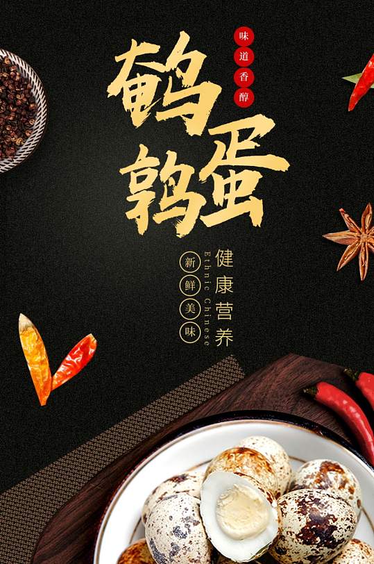 天猫鹌鹑蛋卤蛋详情描述