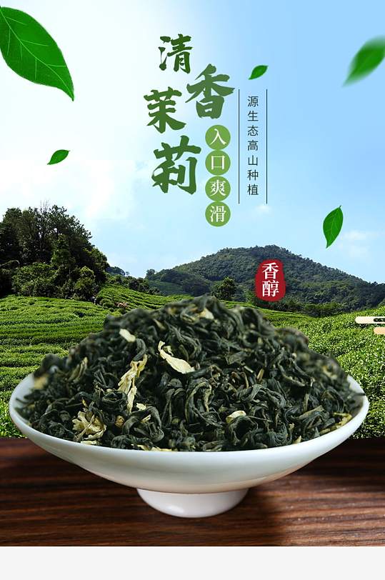 小清新茉莉花茶详情描述