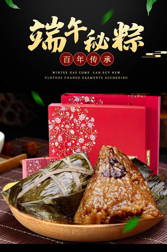 端午节多种口味粽子礼盒详情描述