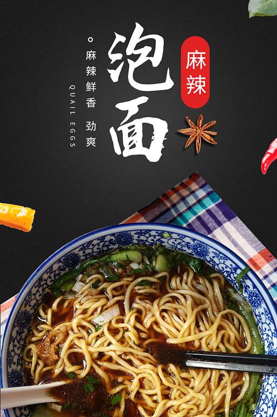 天猫泡面泡面拉面夜宵详情页-众图网