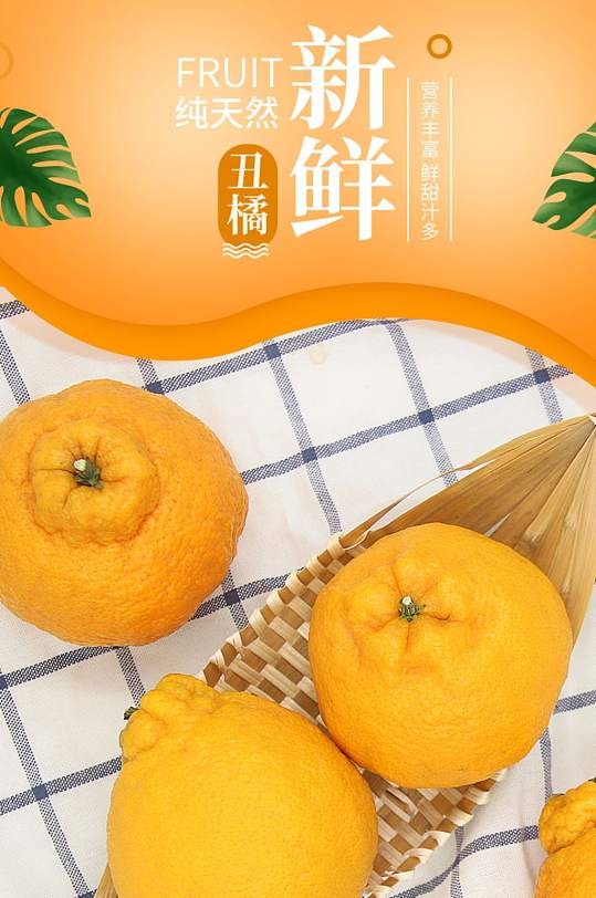 天猫橙色丑柑详情模板