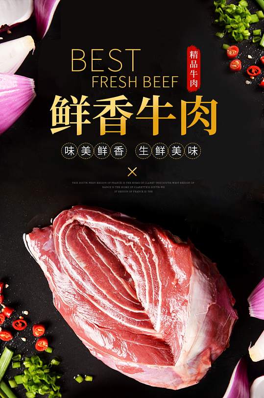 新鲜美食生鲜牛肉食品详情页