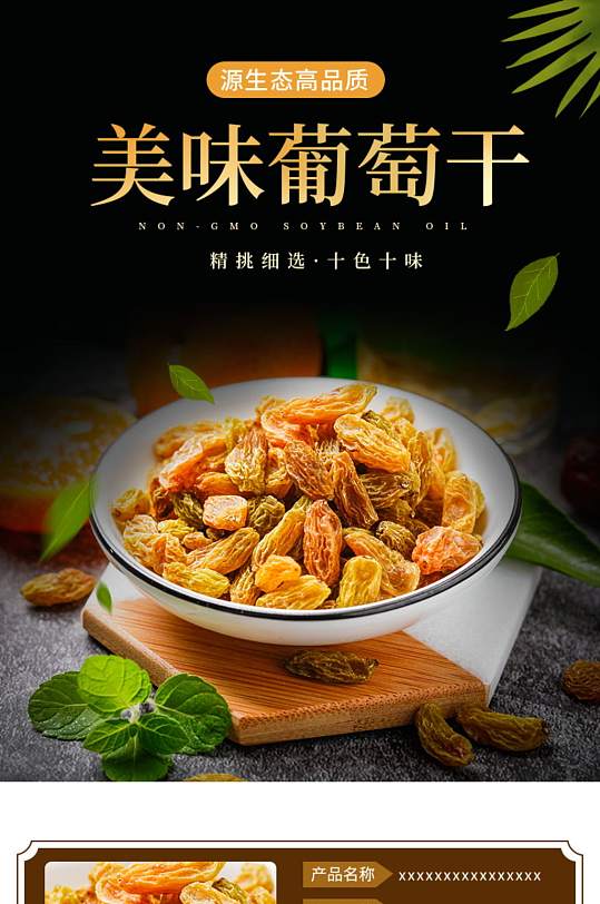 天猫新疆葡萄干详情