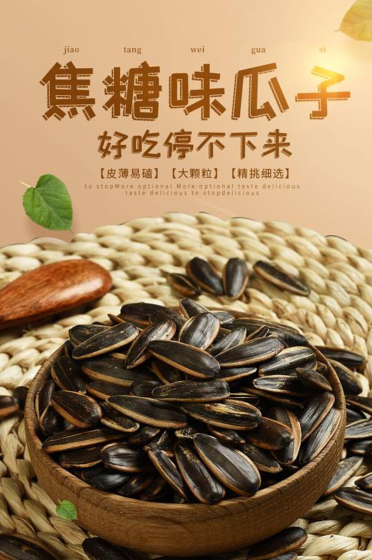 天猫休闲零食美味瓜子详情描述