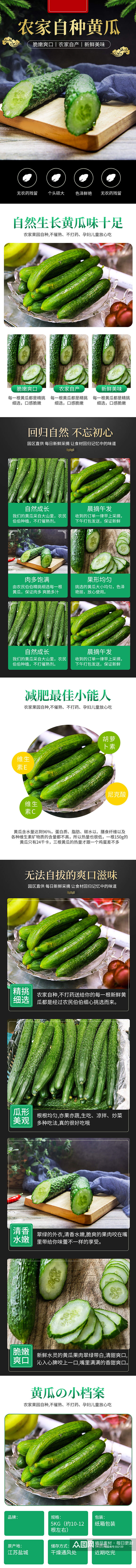 天猫中国风绿黄瓜蔬菜详情页素材