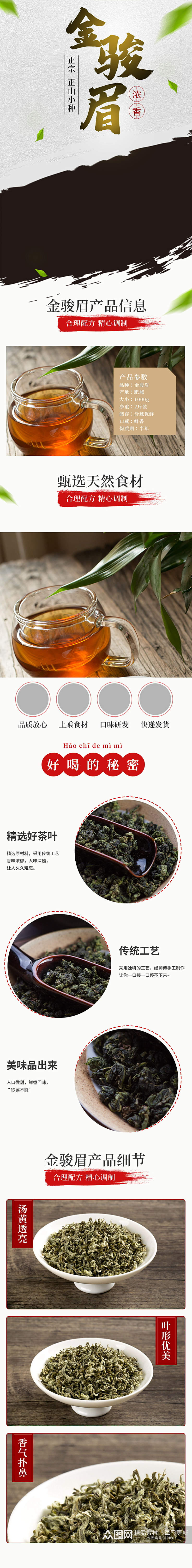 正山小种金骏眉茶叶春茶详情页素材