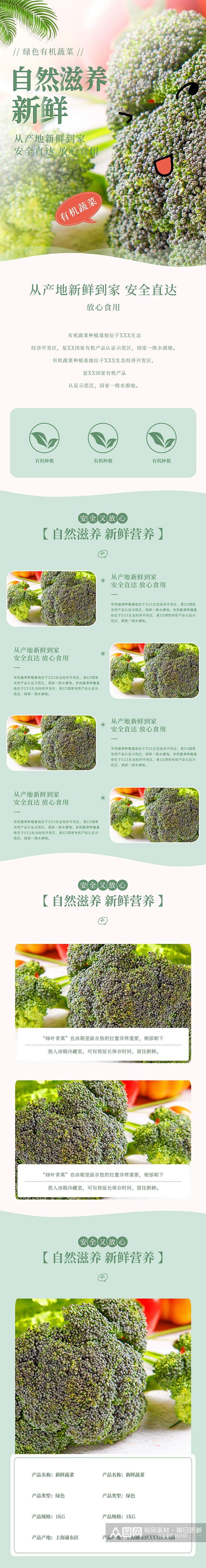 有机食品绿色新鲜蔬菜详情页素材