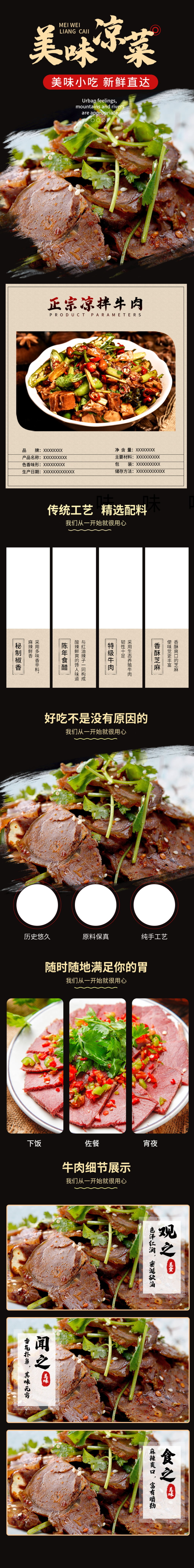 美味凉菜牛肉干美食详情页素材