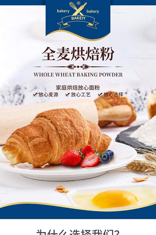 烘焙面粉面点面包小麦粉详情页-众图网