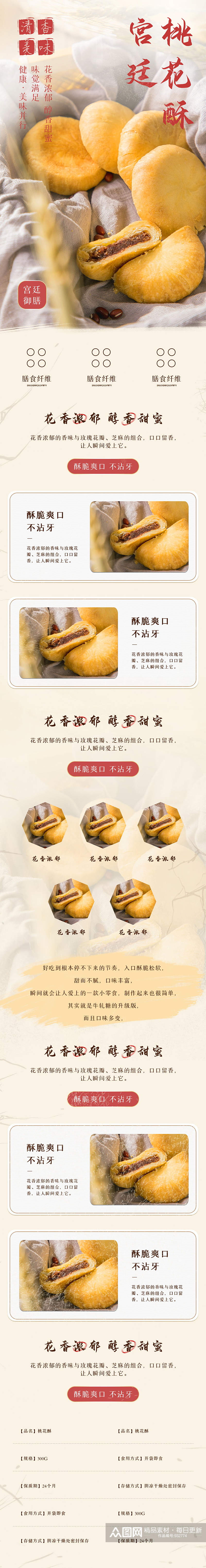 中国风食品宫廷桃酥饼国潮风详情页素材