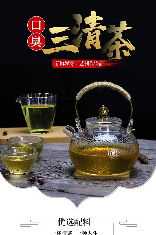 口臭三清茶茶叶红茶春茶详情页