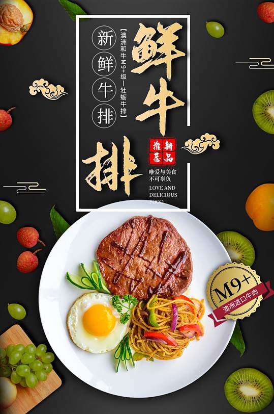 淘宝天猫中国风牛排牛肉食材详情页