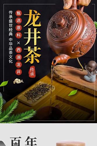 黑色中国风古风龙井茶详情页