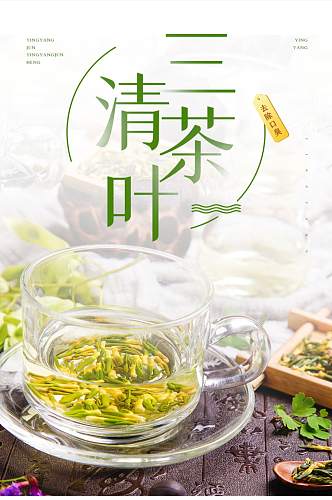 食品茶饮养身三清茶叶电商详情页模板