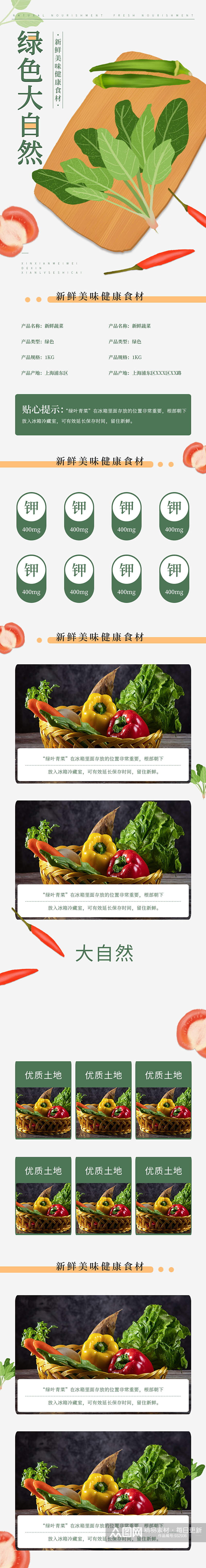 绿色新鲜蔬菜电商详情页西红柿辣椒素材
