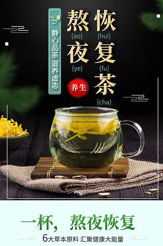 中国风菊花决明子茶养肝茶详情页