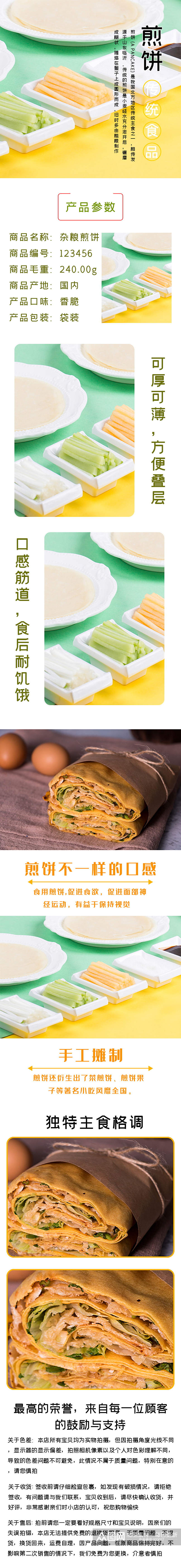 原创煎饼详情页模板素材