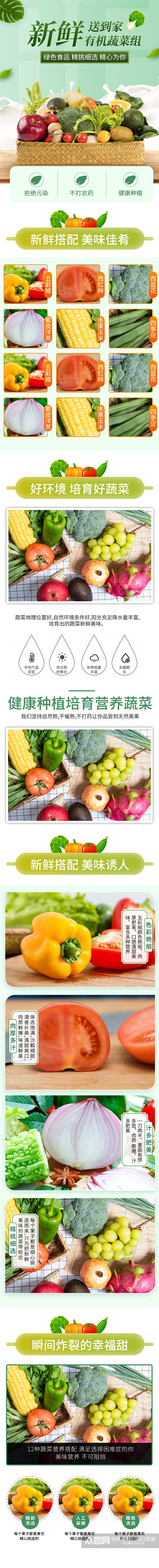小清新鲜蔬菜组合美食详情页素材