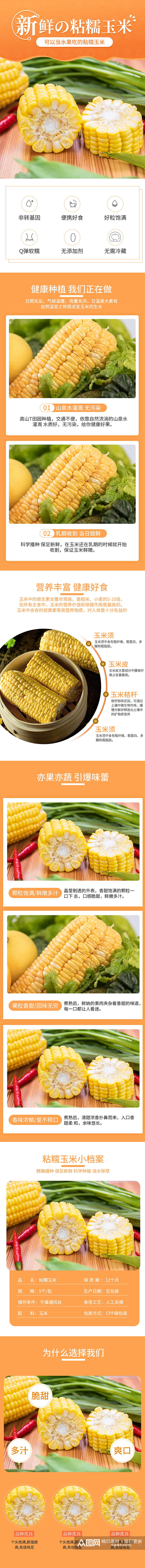 小清新风格粘糯玉米有机蔬菜详情页素材