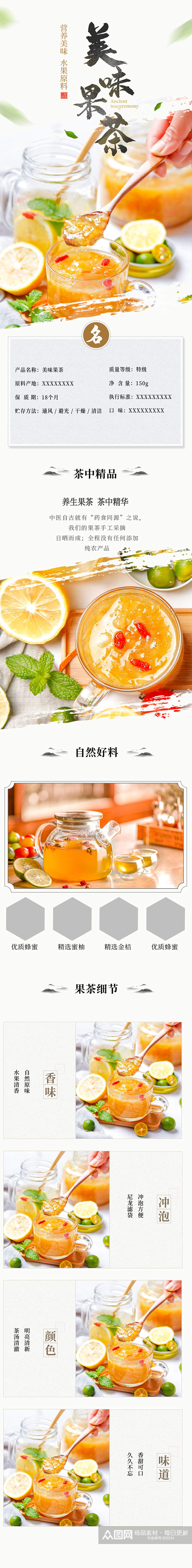 冲泡果茶柠檬茶花茶详情页素材