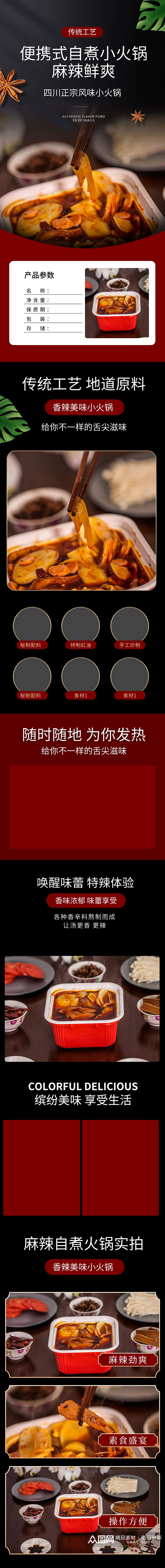 便携式自煮小火锅详情模板素材