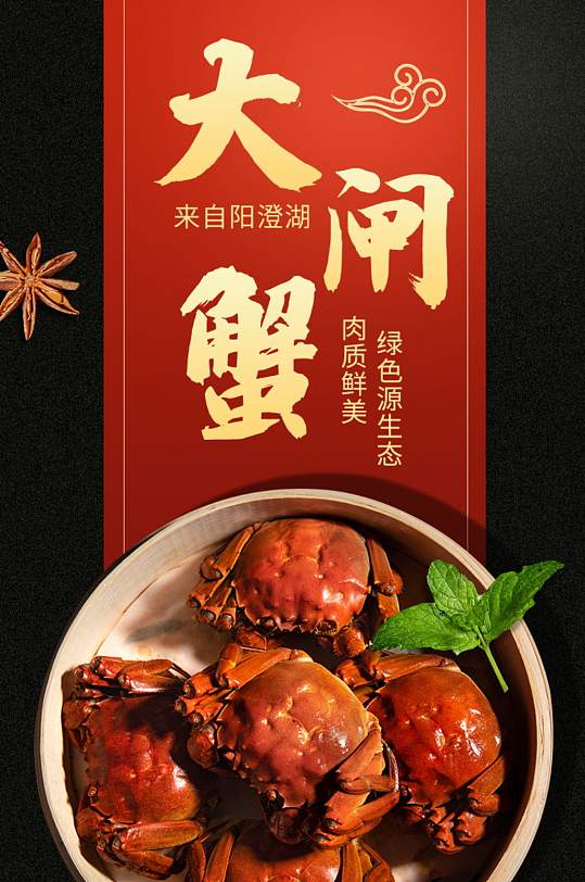 中国风美食大闸蟹详情描述