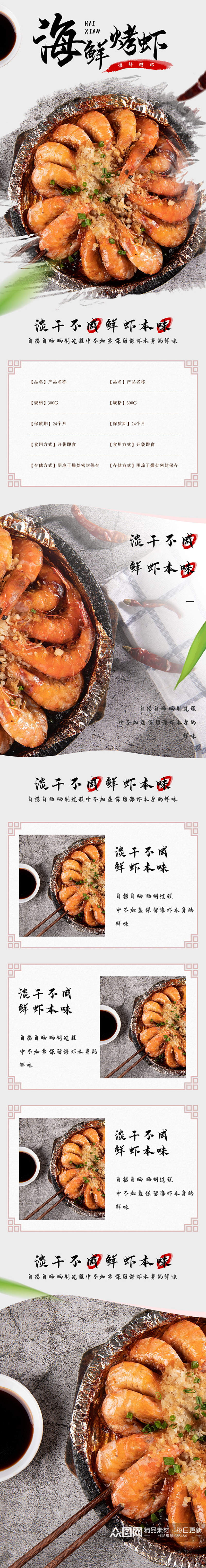 古风美食食品海鲜烤虾详情页素材