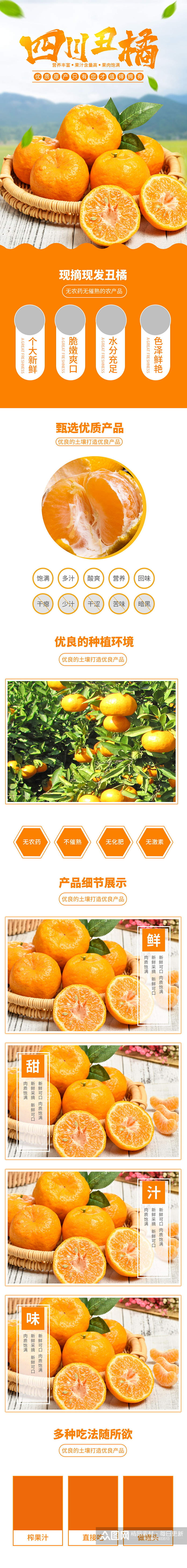 丑橘橘子橙子柑子详情页素材