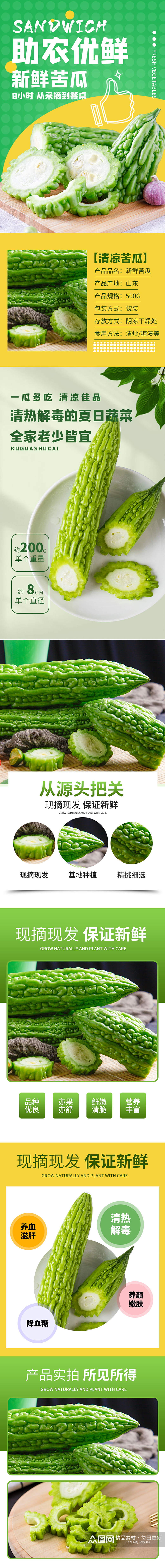 蔬菜青菜食品新鲜苦瓜黄瓜详情页素材