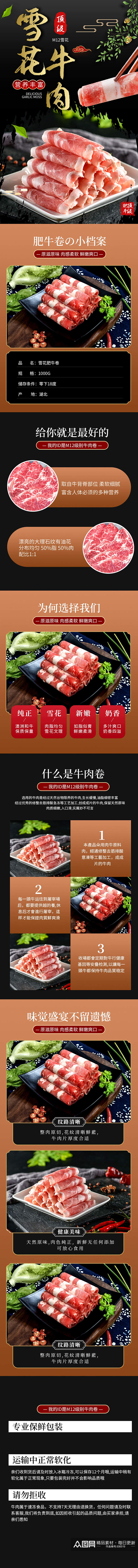 中国风雪花肥牛卷火锅料理详情页素材