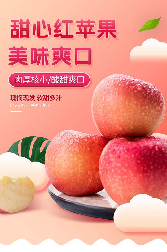 苹果活动详情页图片-苹果活动详情页设计素材-苹果活动详情页模板下载