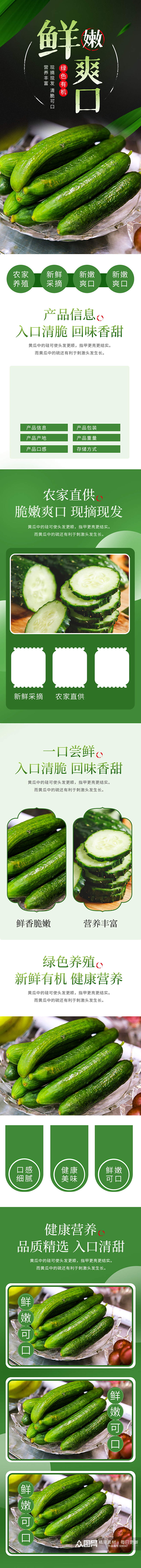 绿色食品淘宝天猫黄瓜蔬菜详情页素材