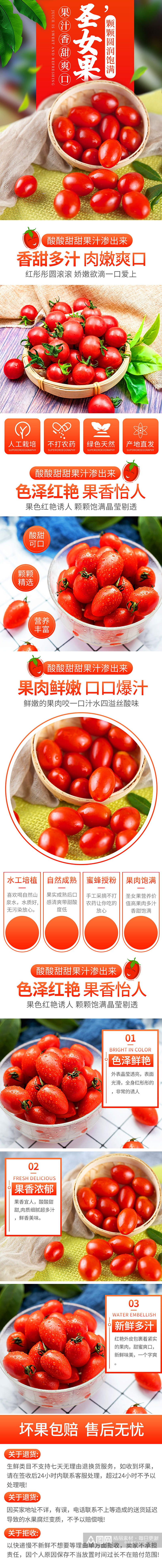 简约小清新助农果蔬圣女果番茄详情页素材