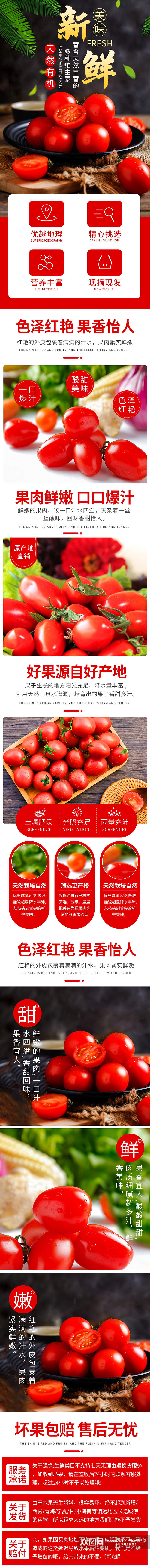 淘宝简约小清新助农蔬菜圣女果番茄详情页素材