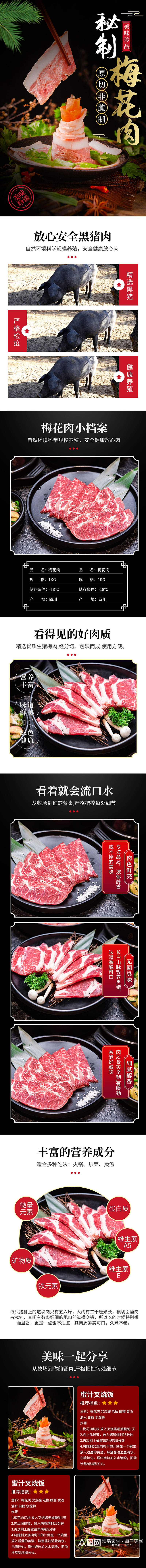 简约风格梅花肉猪肉详情页素材