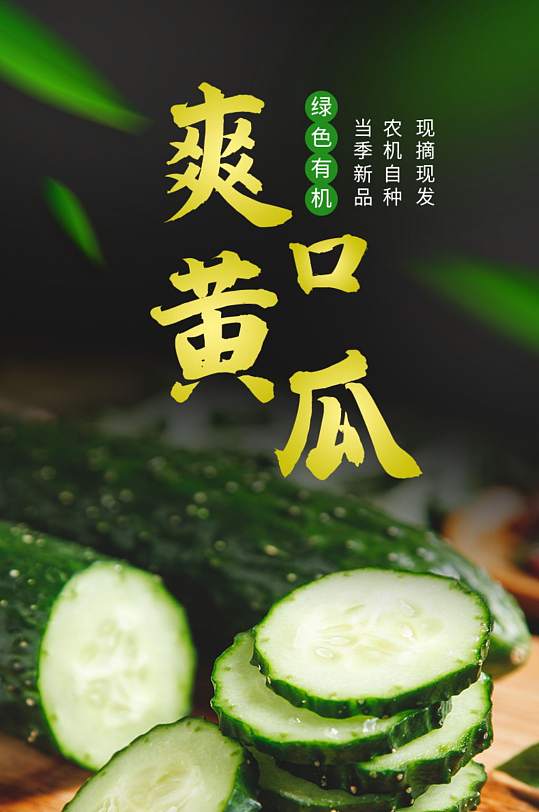 淘宝详情页简约风水果食品黄瓜蔬菜详情页