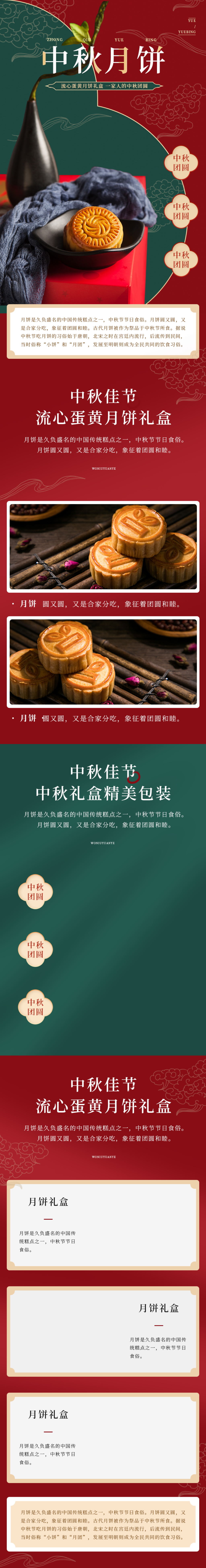 淘宝中秋佳节月饼礼盒装详情页素材