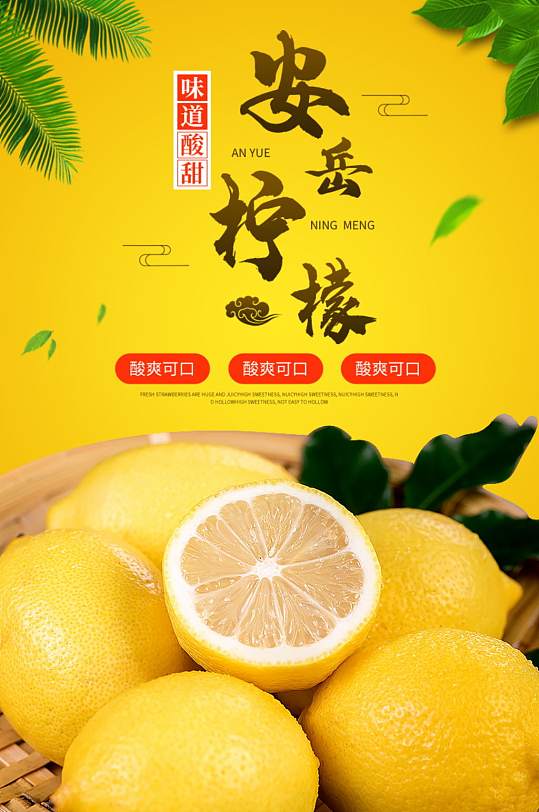 淘宝小清新生鲜水果青柠檬详情页模板