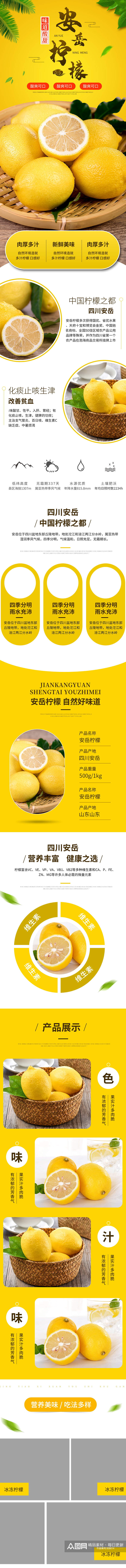 淘宝小清新生鲜水果青柠檬详情页模板素材