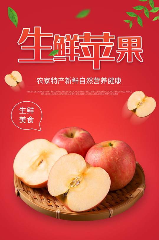 苹果活动详情页图片-苹果活动详情页设计素材-苹果活动详情页模板下载