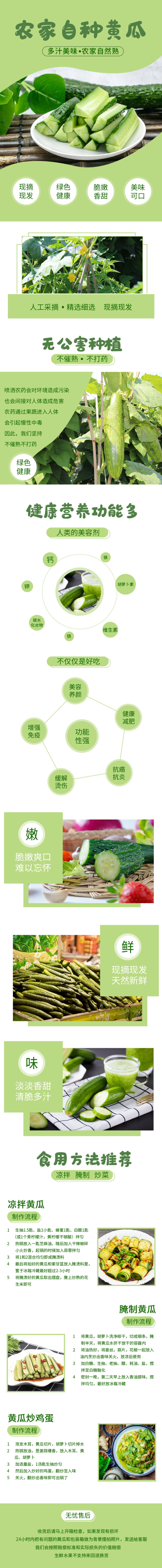 水果蔬菜农家自种黄瓜详情页素材