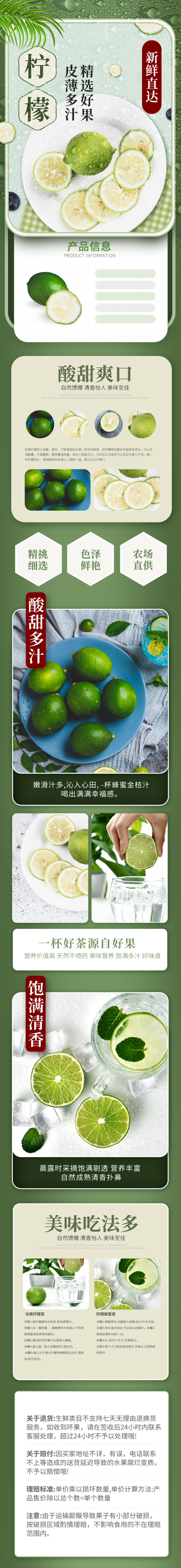 海南柠檬食品茶饮详情页素材