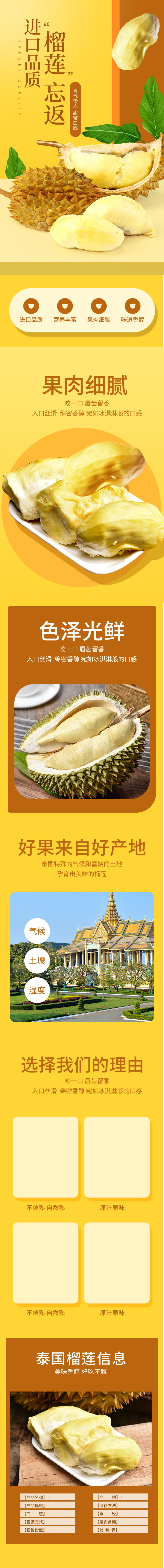 天猫美食生鲜水果榴莲详情页