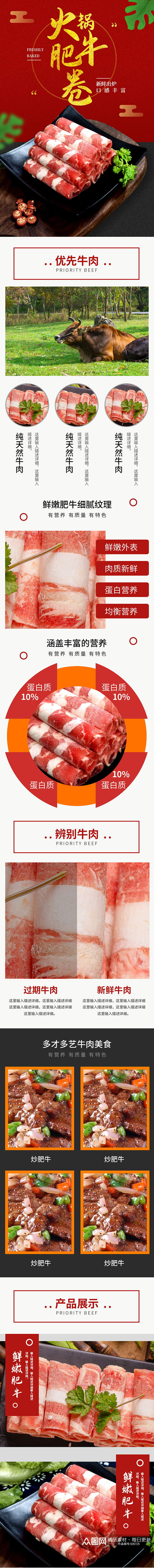 火锅牛肉肥牛卷详情页素材