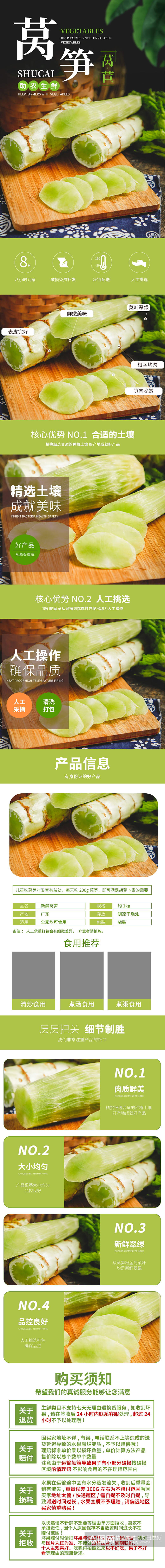 果蔬超市新鲜蔬菜莴笋莴苣笋青笋详情页素材