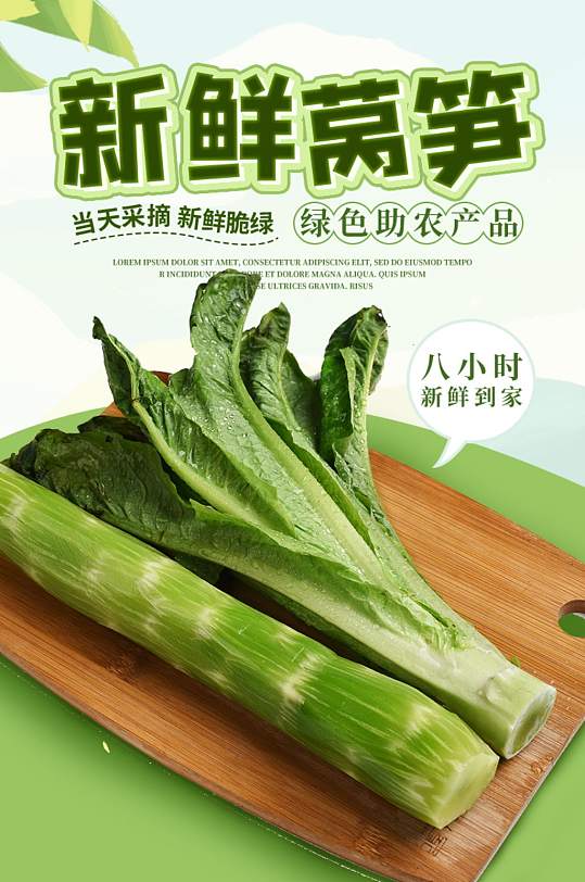 蔬菜超市莴笋莴苣笋青笋果蔬青菜详情页
